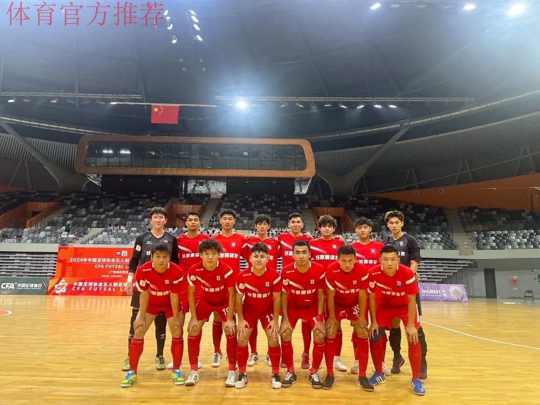 五甲联赛南一区大幕落下 茂名市五人制足球队获赛区冠军 五甲联赛南一区大幕落下 茂名市五人制足球队获赛区冠军