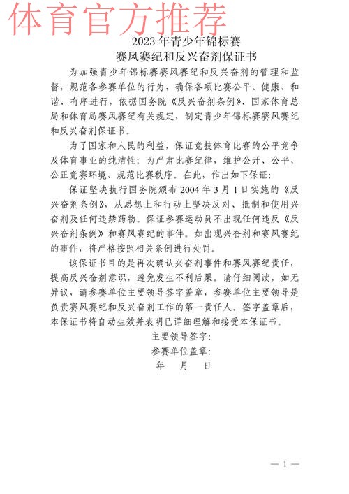 参赛队签署“第一届全国青年运动会足球项目赛风赛纪和反兴奋剂工作责任书”