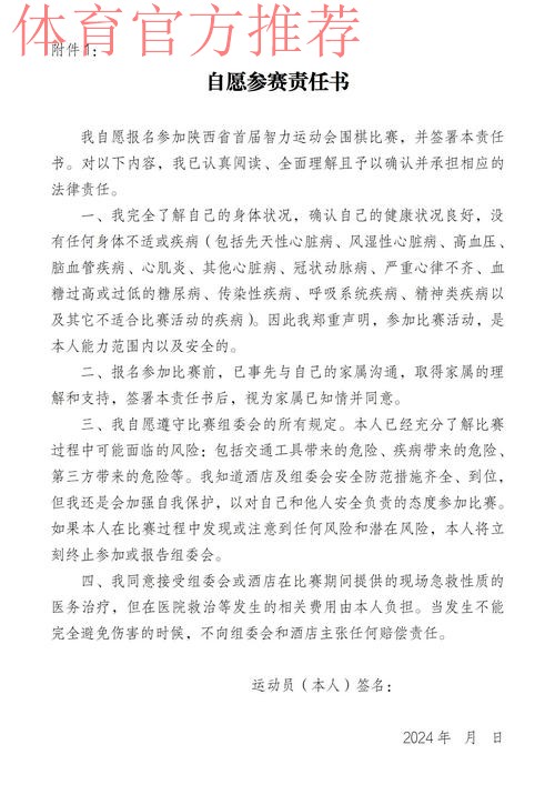参赛队签署“第一届全国青年运动会足球项目赛风赛纪和反兴奋剂工作责任书”
