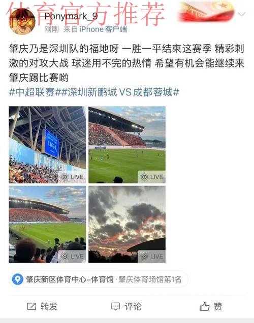 半程复盘 | 亮点追踪：一流场地见证多场经典比赛 中超球迷重回球场观赛