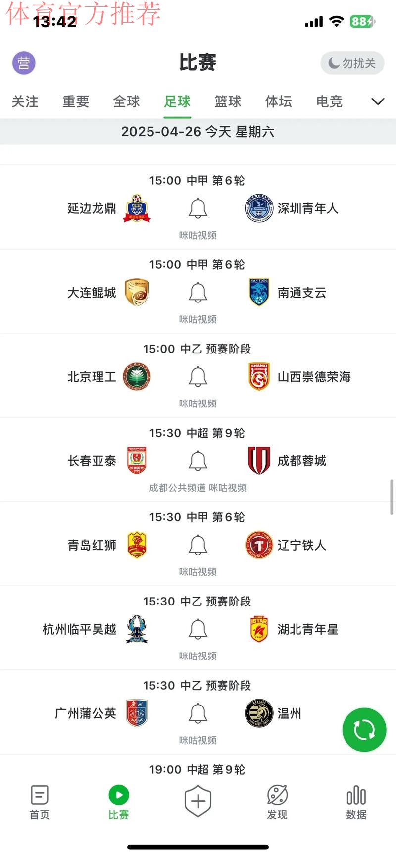 2019-2020五超联赛第十轮综述:5场比赛打入33球 2019-2020五超联赛第十轮综述:5场比赛打入33球