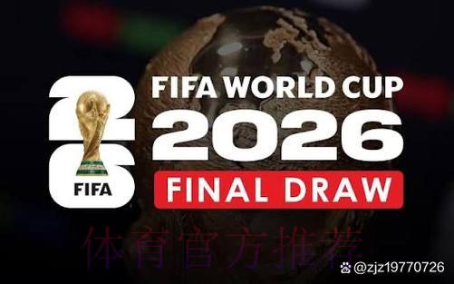 2026世界杯直播入口最新网址 2026世界杯直播入口最新网址